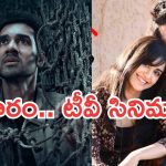 Sunday Movies in Tv : సండే టీవీ సినిమాల సందడి.. సినీ ప్రియులకు పండగే..!