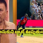 వైభ‌వ్ కు క‌ళ్లు నెత్తికి ఎక్కాయ్…వీడు టీమిండియాకు ప‌నికిరాడు!
