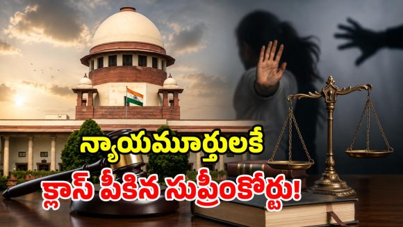 ‘మహిళల ఆత్మగౌరవంతో ఆటలాడొద్దు’.. హైకోర్టు తీర్పులపై సుప్రీంకోర్టు సీరియస్!