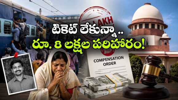 ‘సెకండ్ క్లాస్ ప్యాసింజర్’ ఏంటి? నిప్పులు చెరిగిన అత్యున్నత న్యాయస్థానం!