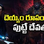 కాంక్రీట్ గోడలో యువతి శవం… పుట్టిన ప్రతీ ఆడపిల్లను క్రూరంగా చంపే ముఠా