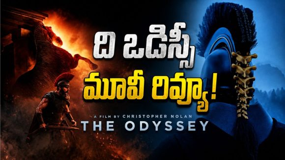 The Odyssey Review: ‘ది ఒడిస్సీ’ రివ్యూ. థియేటర్లు బద్దలు.. ప్రపంచాన్నే ఊపేస్తోన్న నోలన్ మూవీ!