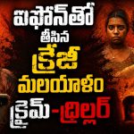 అమ్మాయి అందంగా ఉందని సొళ్ళు కారిస్తే అరాచకం… తండ్రిని చంపమంటూ షరతు