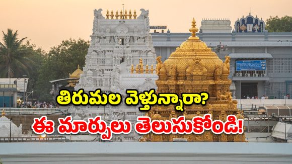 టీటీడీ బోర్డు సంచలన నిర్ణయాలు.. సామాన్య భక్తులకు గుడ్ న్యూస్.. దాతల దర్శనాల్లో కీలక మార్పులు!