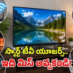 టీవీ కింద అల్యూమినియం ఫాయిల్.. తర్వాత జరిగే మ్యాజిక్కే వేరు.. ఇన్నాళ్లు ఎలా మిస్ అయ్యాం!