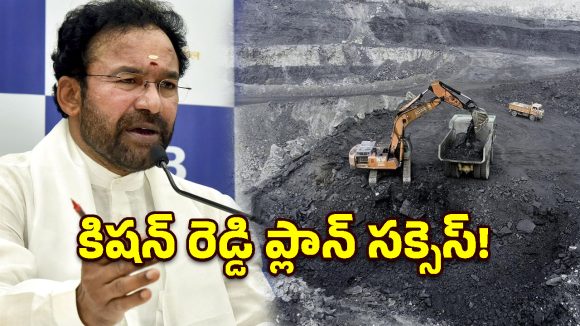 సింగరేణికి కేంద్రం భారీ ఊరట.. తాడిచర్ల-2 కోల్ బ్లాక్ కేటాయిస్తూ కీలక నిర్ణయం