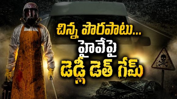 ఓవర్‌టేక్ చేసినందుకే నరకం చూపించే సైకో… ఈ రోడ్ రేజ్ థ్రిల్లర్ మైండ్ బ్లోయింగ్