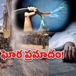తమిళనాడులో ఘోర ప్రమాదం.. విద్యుల్ షాక్‌తో నలుగురు కార్మికులు మృతి!