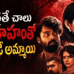 చేతబడి పేరుతో అమ్మాయి వశీకరణ… అనన్య పాండేను ఇలాంటి రోల్ లో అస్సలు ఊహించలేరు