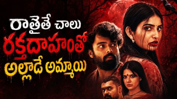చేతబడి పేరుతో అమ్మాయి వశీకరణ… అనన్య పాండేను ఇలాంటి రోల్ లో అస్సలు ఊహించలేరు
