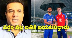Tanveer Ahmed:  వ‌ర్షం ప‌డి బ‌తికిపోయారు, లేకుంటే టీమిండియా చిత్తుగా ఓడిపోయేది