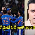 విదేశీ గ‌డ్డ‌ల‌పై ఇండియ‌న్స్ జీరోలు, 200 కూడా కొట్ట‌లేక‌పోతున్నారు