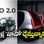 నానో 2.0 రిలీజ్‌ కు కౌంట్‌డౌన్.. టీజర్‌ తోనే దుమ్మురేపిన టాటా!