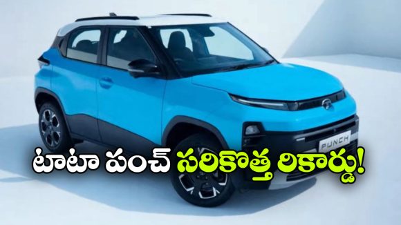 అమ్మకాల్లో టాటా పంచ్ జోష్.. ఏకంగా 8 లక్షల మార్క్ క్రాస్!