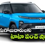 టాటా పంచ్ కొనేవారికి బ్యాడ్ న్యూస్.. అన్ని వేరియంట్లపై ధరల పెంపు!