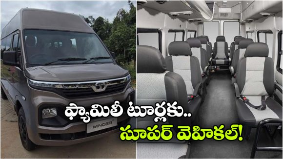 ట్రావెల్స్‌ కు బెస్ట్ ఛాయిస్.. టాటా 9 సీటర్ లగ్జరీ వెహికల్ కొనేయండి బ్రో!