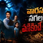 తరతరాలను వెంటాడే శాపం… ఆ నగలు వేసుకున్నారో నరకానికే…