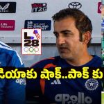 ఇంగ్లాండ్ చేతిలో ఓట‌మి, ఒలింపిక్స్ నుంచి టీమిండియా ఔట్? రంగంలోకి పాకిస్తాన్‌