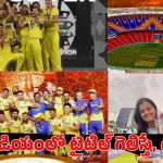 ద‌రిద్రంగా మారిన మోడీ స్టేడియం..అప్పుడు ఆస్ట్రేలియా, CSK..ఇప్పుడు టీమిండియా !