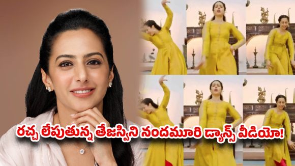 సాయి పల్లవికి పోటీగా బాలయ్య కూతురు.. ‘సారంగదరియా’ పాటకు తేజస్విని ఊరమాస్ స్టెప్పులు!