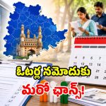 ఓటర్లకు బిగ్ అలర్ట్.. తెలంగాణలో ‘SIR’ గడువు పొడిగింపు.. ఎన్ని రోజులంటే?
