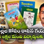 మహారాష్ట్ర పాఠ్యపుస్తకంలో నల్లగొండ ఉపాధ్యాయుడి బాలగేయం.. తెలుగు సాహిత్యానికి అరుదైన గౌరవం!