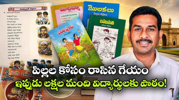 మహారాష్ట్ర పాఠ్యపుస్తకంలో నల్లగొండ ఉపాధ్యాయుడి బాలగేయం.. తెలుగు సాహిత్యానికి అరుదైన గౌరవం!