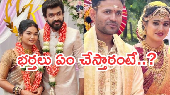 Telugu Serials : కన్నడ హీరోయిన్ల భర్తలు ఏం చేస్తుంటారో తెలుసా..?