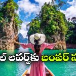 భారతీయ పర్యాటకులకు గుడ్ న్యూస్.. వీసా లేకుండానే థాయిలాండ్ టూర్!