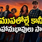 సమయాన్ని దొంగిలించే శక్తులు… ‘స్ట్రేంజర్ థింగ్స్’ క్రియేటర్స్ మరో మాస్టర్ పీస్