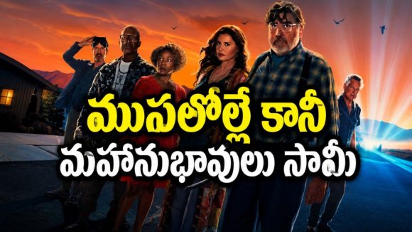 సమయాన్ని దొంగిలించే శక్తులు… ‘స్ట్రేంజర్ థింగ్స్’ క్రియేటర్స్ మరో మాస్టర్ పీస్