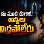 దేవత కళ్ల నుండి కారే రక్తం… ఈ దెయ్యం చేసే పని చూస్తే దిమాక్ కరాబ్
