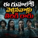 చీకటి గుహలో ఐదుగురు ఫ్రెండ్స్… వెంటాడే రాక్షస చేప.. తెలుగులో వచ్చిన సర్వైవల్ థ్రిల్లర్