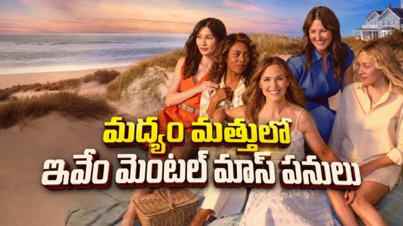 భార్యాభర్తల గొడవ… కట్ చేస్తే లేడీస్ గ్యాంగ్ రచ్చ… డోంట్ మిస్