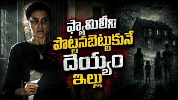 ప్రతి 30 ఏళ్లకు ఒకసారి కాలం ఆగిపోయే ఇల్లు… కట్ చేస్తే స్పైన్ చిల్లింగ్ సీన్స్