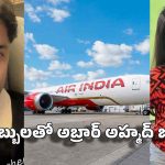 పాకిస్తాన్ క్రికెట‌ర్ తో ఇంగ్లాండ్ వెళ్లిన‌ కావ్య మార‌న్‌..ఒకే ఫ్లైట్ లో ప్ర‌యాణం !