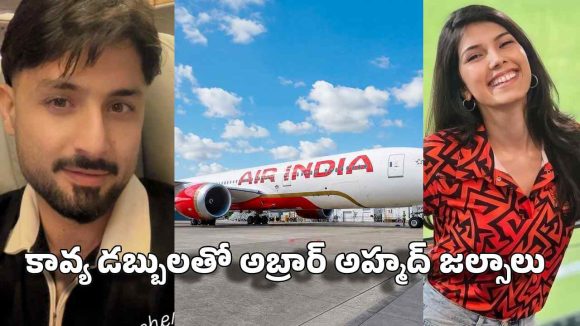 పాకిస్తాన్ క్రికెట‌ర్ తో ఇంగ్లాండ్ వెళ్లిన‌ కావ్య మార‌న్‌..ఒకే ఫ్లైట్ లో ప్ర‌యాణం !
