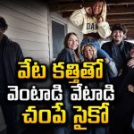 అమెరికాను కుదిపేసిన రియల్ సైకో స్టోరీ… తెలుగులోనే ఈ ట్రూ క్రైమ్ డాక్యుమెంటరీ స్ట్రీమింగ్