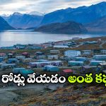 ఆ ఊళ్లకు అస్సలు రోడ్లు ఉండవు.. అయినా అక్కడి లైఫ్ భలే హ్యాపీ!