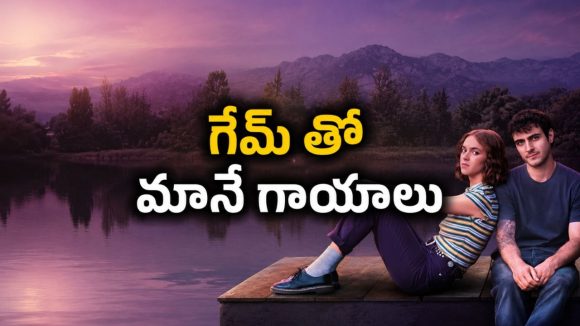 అక్కకు రక్తం ధారబోయడానికే పుట్టాను అనుకునే అమాయకురాలు… హార్ట్ టచింగ్ సిరీస్