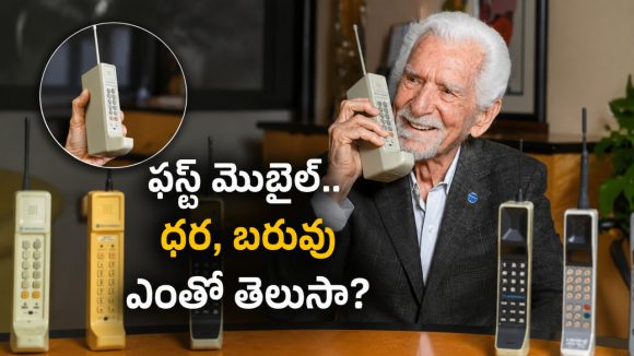 మొబైల్ ఫోన్ కనిపెట్టిన వ్యక్తి.. ఫస్ట్ కాల్ ఎవరికి చేశాడో తెలుసా? ఊర మాస్, అస్సలు ఊహించలేరు