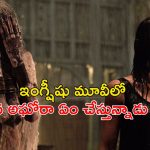 ఇండియన్ మైథాలాజి మిక్సయ్యి ఉన్న హాలీవుడ్ హర్రర్ మూవీ… లాస్ట్ ట్విస్ట్ డోంట్ మిస్