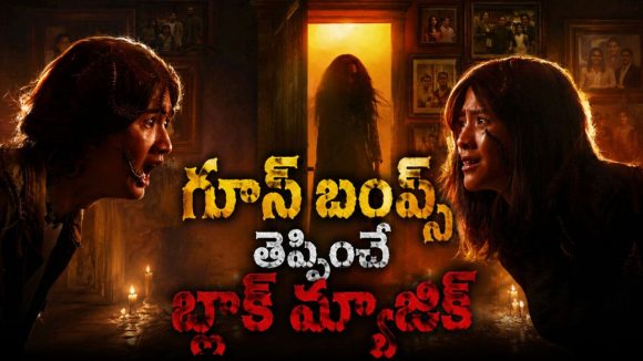 అనాథాశ్రమం అమ్మాయిలను బలిచ్చే వార్డెన్… తినేటప్పుడు మాత్రం ఈ మూవీని అస్సలు చూడొద్దు