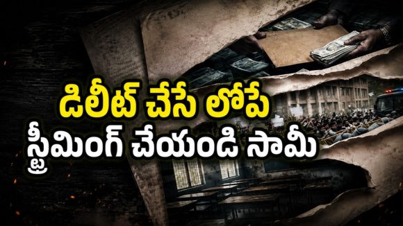 పేపర్ లీక్ నిరసనలతో దేశం దద్దరిల్లుతున్న వేళ వివాదాస్పద సిరీస్… టైమ్ చూసి కొడుతున్న జీ5 ఓటీటీ