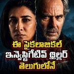 బాత్రూమ్ లో మందుతో తల్లి మృతి… అనుమానమంతా తండ్రిపైనే… నిమిషానికో ట్విస్ట్ మావా