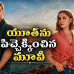 కిటికీలో నుంచి చూసి పక్కింటోడిపై పిచ్చి… సింగిల్ గా చూడాల్సిన బోల్డ్ మూవీ