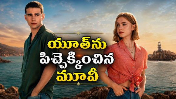 కిటికీలో నుంచి చూసి పక్కింటోడిపై పిచ్చి… సింగిల్ గా చూడాల్సిన బోల్డ్ మూవీ