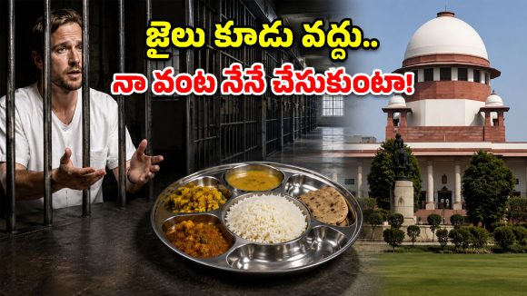 జైలు కూడు వద్దు.. చికెన్, పాస్తా కావాలి.. తీహార్ జైల్లో అమెరికన్ వింత కోరిక!