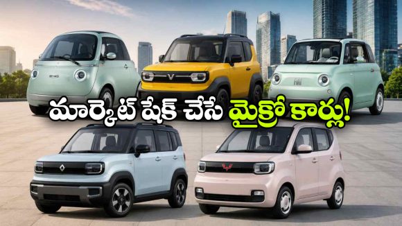 మినీ సైజ్.. మ్యాక్సిమమ్ స్టైల్.. ఈ మైక్రో ఈవీలు భారత్‌లోకి వస్తే సూపర్ హిట్ పక్కా!