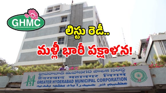 Transfers: మున్సిపల్ శాఖలో బదిలీల బండారం బట్టబయలు.. సస్పెండ్ అయిన ఇంజనీర్‌కు పోస్టింగ్!